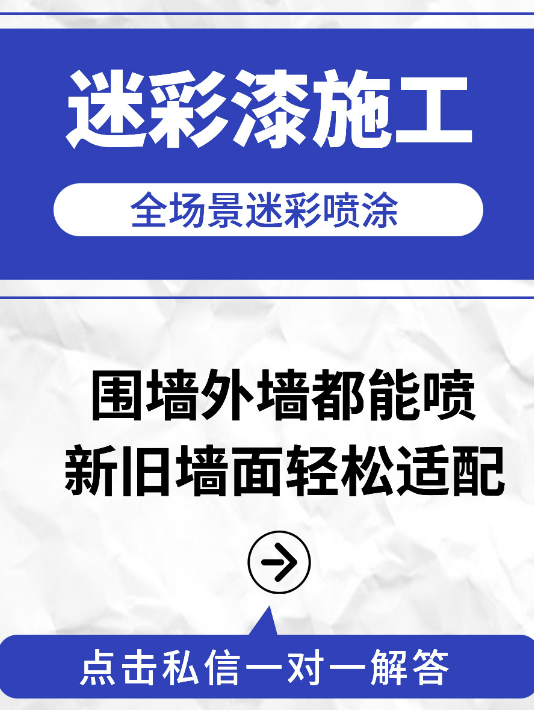 涪陵 迷彩漆喷涂价格(按平方米计费)