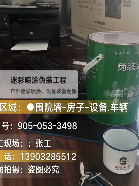 涪陵地面数码迷彩喷涂是一种融合