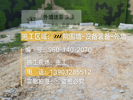 涪陵迷彩漆喷涂方法（通用 + 数码专项